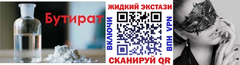БУТИРАТ 99% Ардатов